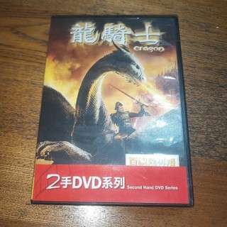 二手 電影 DVD 龍騎士 得利影視