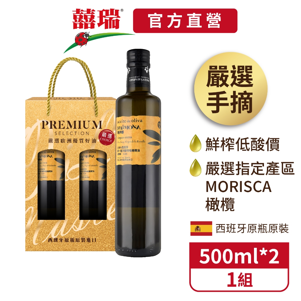 【囍瑞BIOES】過年伴手禮-瑪伊娜嚴選100%冷壓初榨特級橄欖油 (500ml/瓶*2) -1組