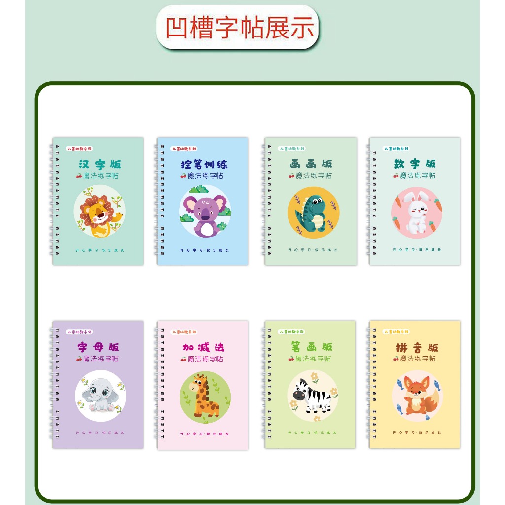 桃園現貨當天出貨🔥凹槽控筆繪圖本 兒童凹槽練字帖 凹槽繪圖本 兒童畫本 儿童繪畫本 凹槽練習本 魔幻練字帖 畫畫本