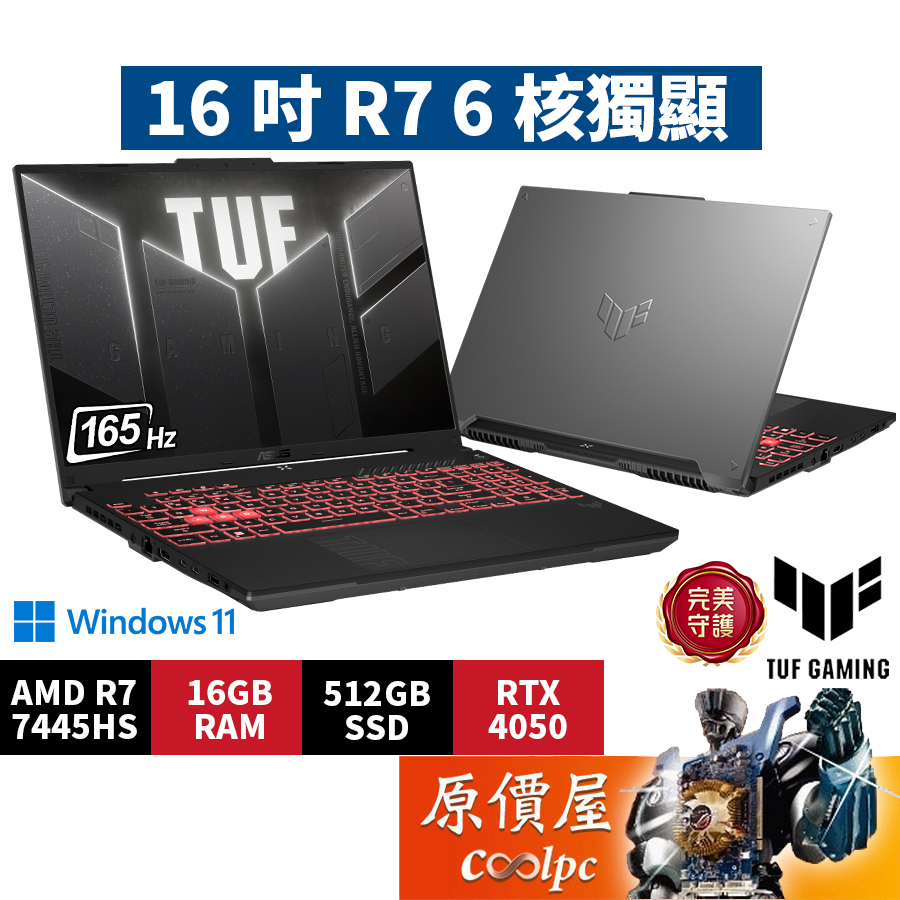 ASUS華碩 TUF FA607NUG-0083A7445HS〈裝甲灰〉R7/4050/16吋 電競筆電/原價屋