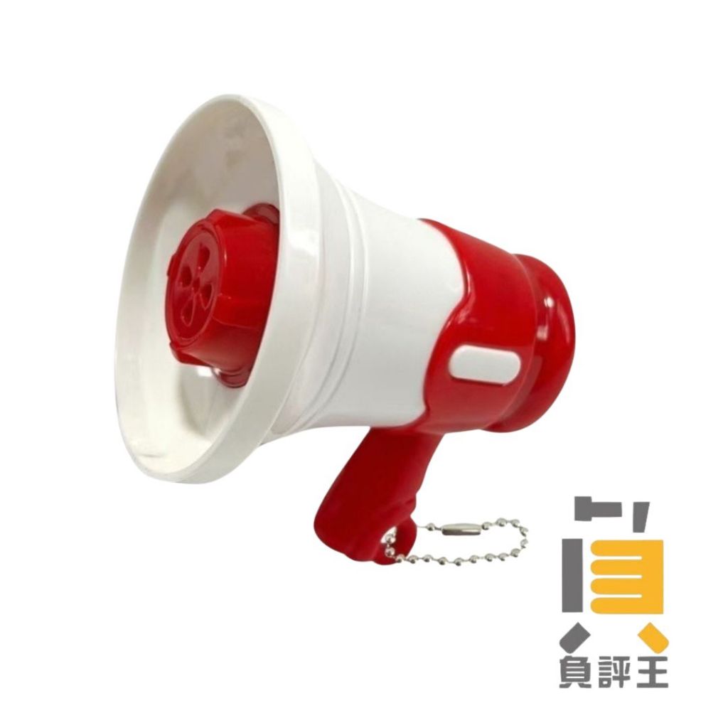 【迷你大聲公】 迷你擴音器 迷你喇叭 小型擴音器 大聲公吊飾 小型大聲公 交換禮物 生日禮物 搞怪吊飾 錄音吊飾 玩具