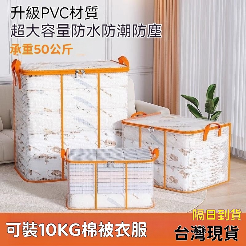 隔日達⚡打包袋 搬家棉被神器專用衣物防潮行李收納袋被子大容量整理袋袋子PVC透明棉被袋立方體式衣物被子 YAJW