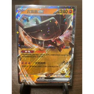PTCG 寶可夢 中文版 古鼎鹿ex RR