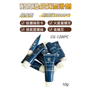 The one 防卡劑 10g 鈦螺絲 鈦螺絲防卡劑 螺絲防卡劑正鈦螺絲 鈦合金螺絲 飛碟頭螺絲 車牌螺絲