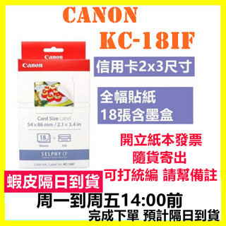 現貨開發票 CANON KC18IF KC-18IF 信用卡2x3尺寸全幅貼紙 需搭配CP400紙匣