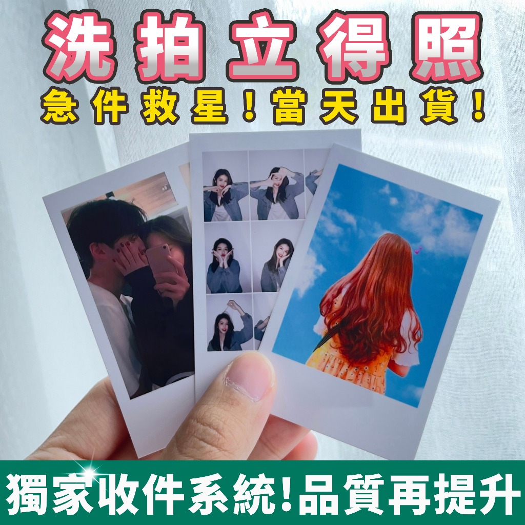 【高強度出貨】 洗拍立得照 印照片 相片 應援物  動漫人物 生日照片 求婚照