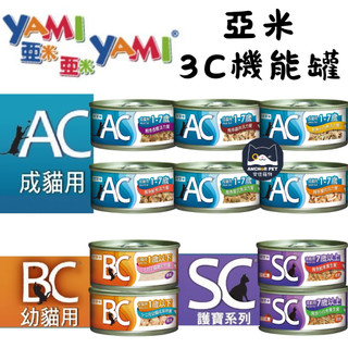 💕安佳寵物💕YAMI 亞米 3C機能罐 貓罐頭 貓罐 保健貓罐 副食罐 70g 幼貓 成貓 老貓