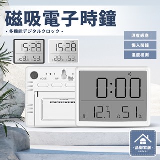 🏡品御家居 多功能磁吸電子時鐘🏡濕度顯示 磁吸電子時鐘 電子時鐘 鬧鐘 磁吸時鐘 電子鬧鐘 數位時鐘 溫濕度時鐘