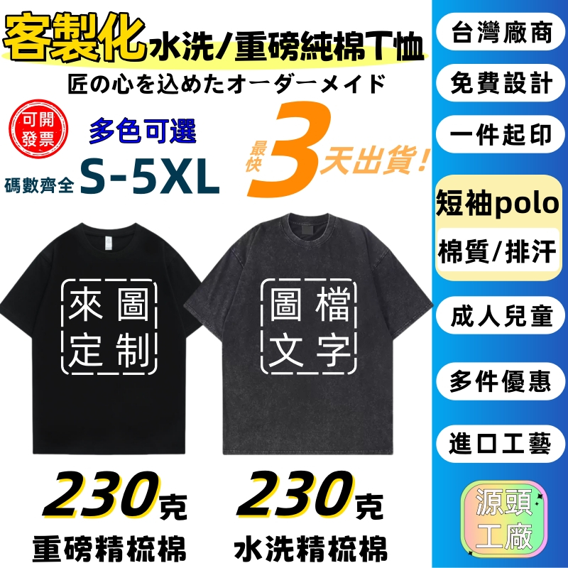🔥最快3天出貨🔥客製化衣服 客製化 一件可印 情侶衣服 水洗 t恤 短t 制服訂製 團服 班服 團體服 親子服 上衣