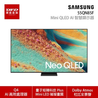 SAMSUNG 三星 55QN85F 55吋 4K Mini QLED AI智慧連網顯示器 QA55QN85FAXXZW