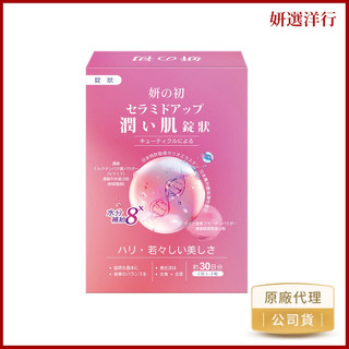 妍之初 賽洛美美妍錠 30錠 賽洛美 神經醯胺 豬膠原蛋白 莓果 櫻花萃取 鰹魚彈性蛋白