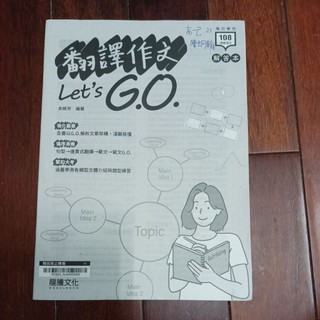 108課綱 翻譯作文let's go 解答本