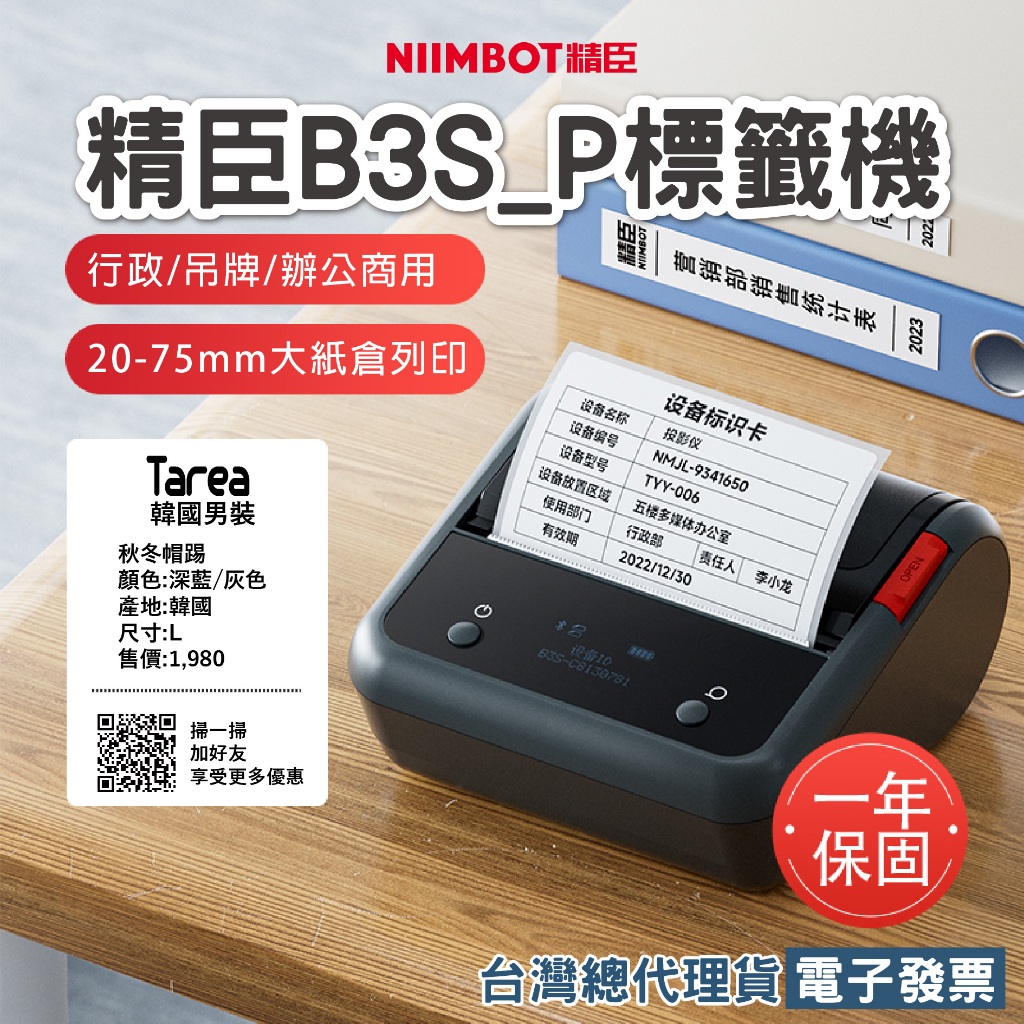 精臣B3S_P辦公大標籤打印機 熱感應藍牙打印機手持便攜式家用辦公固定資產食品烘焙標籤機