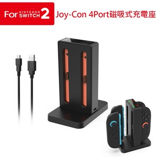 DOBE NS2 Switch Joy-Con2 四手把控制器 4-Port 磁吸充電底座TNS-3192B 現貨