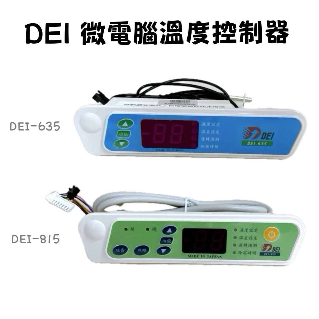 dei 815 冷凍控制器的價格推薦 - 2026年6月 | 比價比個夠BigGo