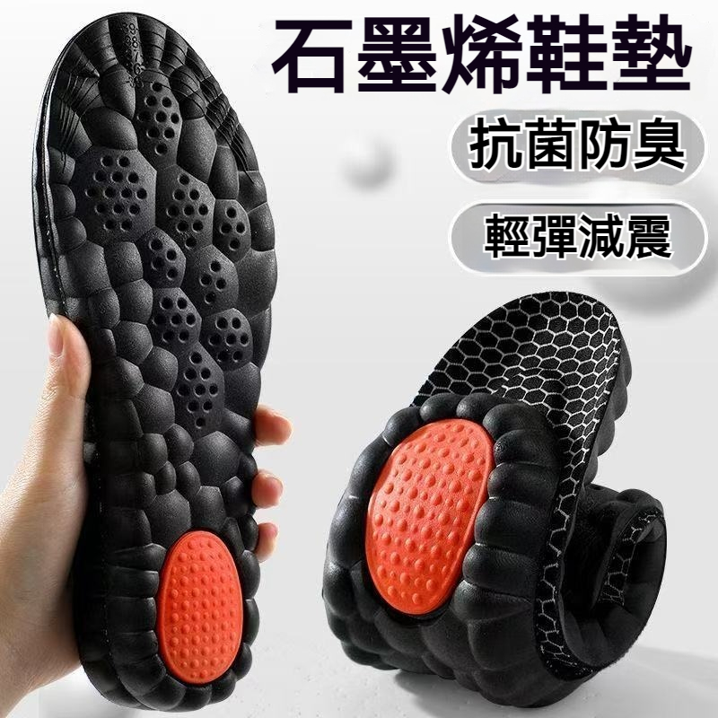 【現貨+免運】石墨烯鞋墊 運動鞋墊 足弓鞋墊 舒適鞋墊 久站鞋墊 柔軟鞋墊 防臭鞋墊 XECZ