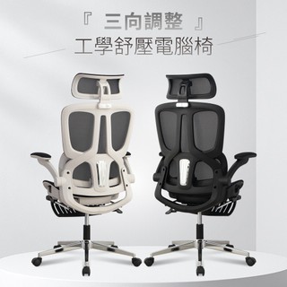 斯肯多維調整工學舒壓電腦椅 辦公椅 兩色可選【IDEA】