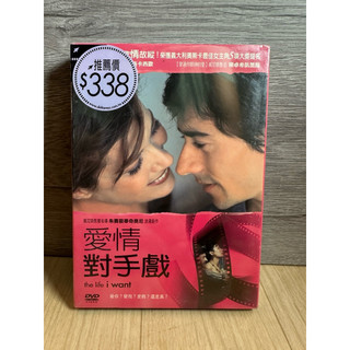 全新 愛情對手戲 DVD 全新DVD收藏（全新未拆封）
