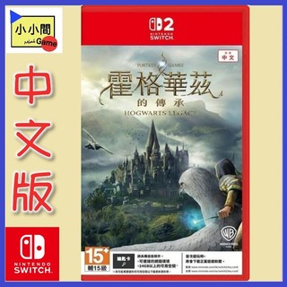 桃園小小間電玩 領卷9折 Switch 2 NS2 霍格華茲的傳承 Edition 中文版 Key Card 中文版