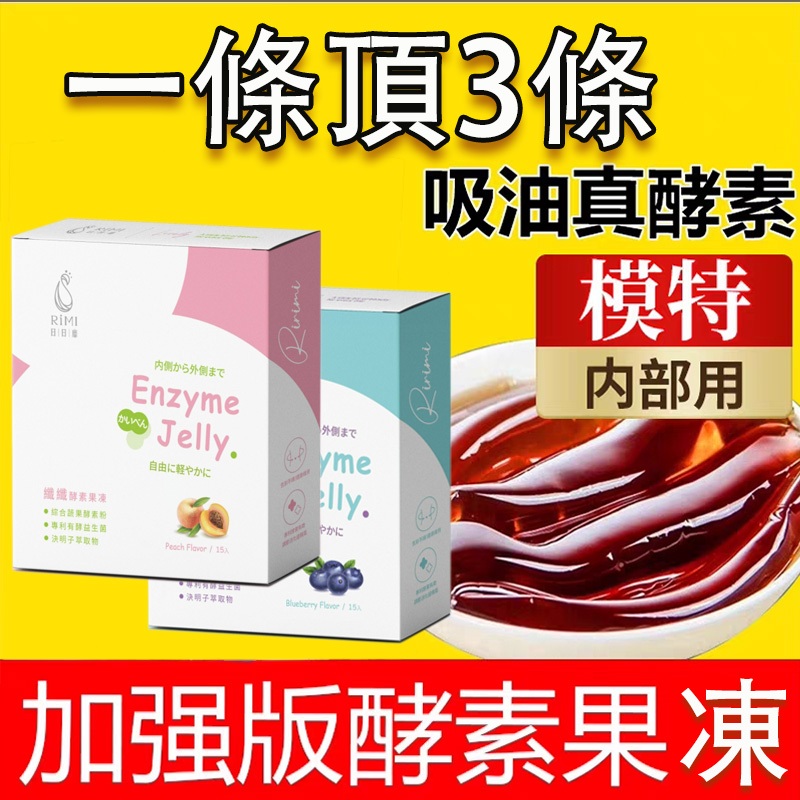 【台製出貨】酵素果凍 酵素 順暢酵素 促進代謝 專利乳酸菌 決明子萃取 綜合蔬果酵素 幫助消化 排便順暢 便秘 果凍酵素