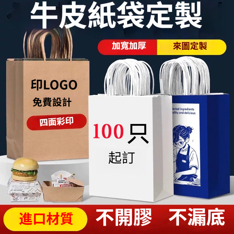 客製化紙袋 彩色紙袋 牛皮紙袋 牛皮紙手提袋 打包袋客製 紙袋客製 服裝袋 包裝紙袋 咖啡奶茶袋印製 購物手提紙袋