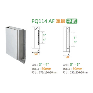 【ERIC 雅麗家】平板單層 導流通氣罩 PQ114AF 平底 (通風口5cm) 台灣製-『原廠出貨』