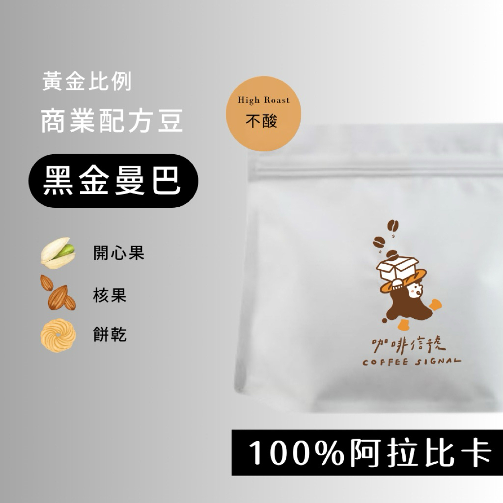 咖啡信號 ˚₊·—̳͟͞͞♡⟢ 配方豆 精選綜合咖啡豆 #早餐店#咖啡廳#咖啡機#拿鐵#