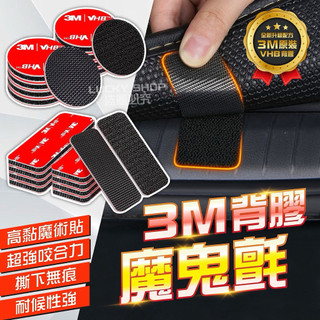 🔥買5送1🔥3M背膠魔鬼氈 強力型 3M魔術貼 魔鬼氈 魔術氈 背膠魔鬼氈 雙面膠 無痕膠 無痕貼 黏扣貼 子母貼 無痕