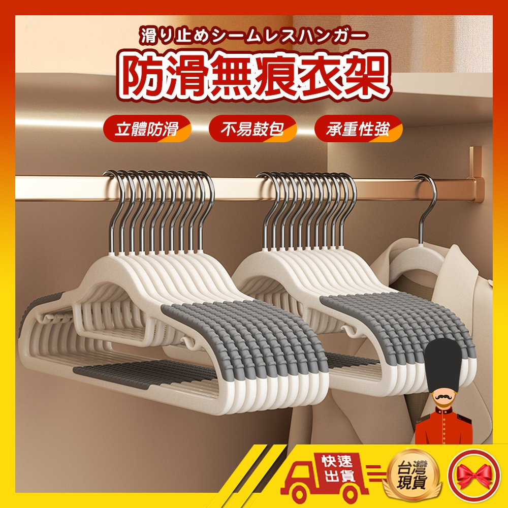 【💂‍♀️良いの製工廠】衣架 防滑衣架 無痕衣架 多功能衣架 止滑衣架 晾衣架 曬衣架 掛衣架 吊衣架 衣架