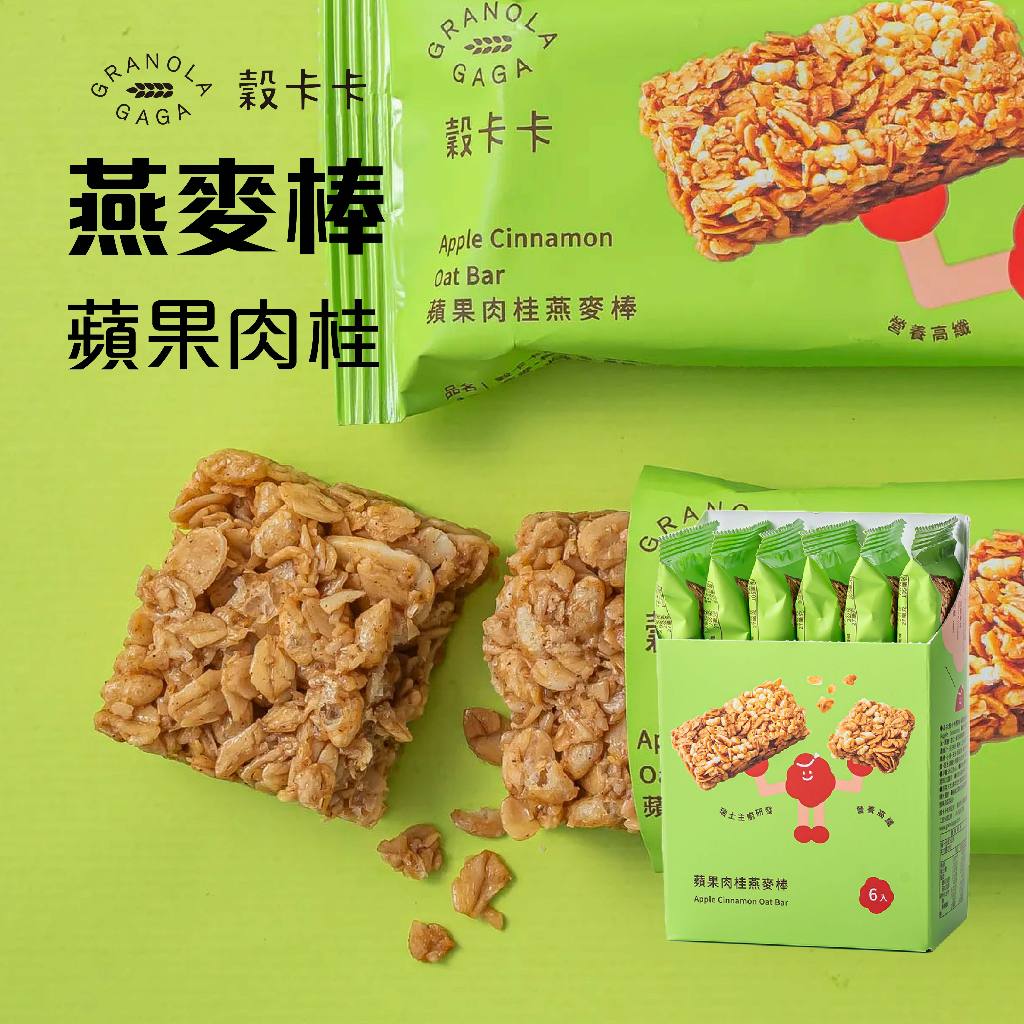 【友綠生活】燕麥棒-蘋果肉桂｜穀卡卡｜Oat Bar - Apple Cinnamon