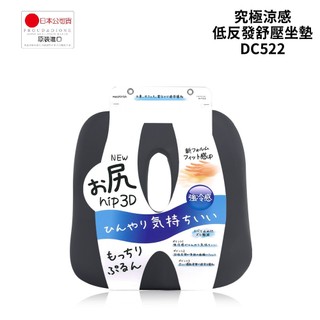 DIONE 究極涼感低反發舒壓坐墊 DC522