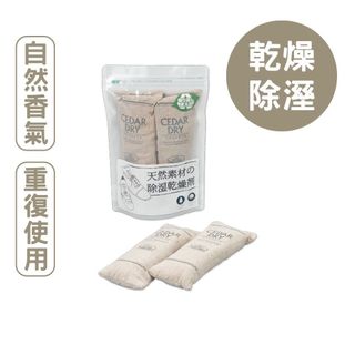M.Mowbray 天然杉木除濕包（二入）可重覆使用 Cedar Dry 莫佈雷