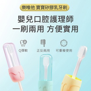 Luveta 樂唯他 寶寶矽膠乳牙刷 ( 藍色 / 粉紅 ) 幼兒牙刷 寶寶牙刷 多功能牙刷 舌苔牙刷 乳牙刷