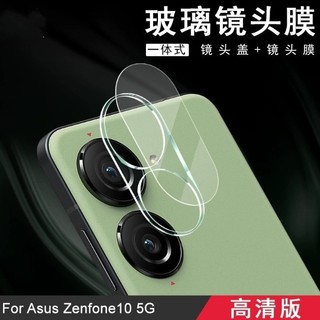 [新北發貨] 華碩Zenfone 10 玻璃鏡頭貼 ASUS Zenfone 10 一體式鏡頭貼