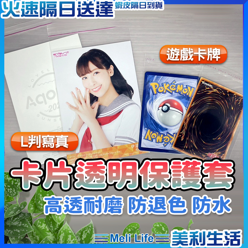 【加厚防刮傷】卡膜套 卡片透明保護套 透明卡膜 卡膜卡套 小卡牌套 PP袋卡套 紙牌保護套 遊戲卡套 鬼滅之刃 寶可夢