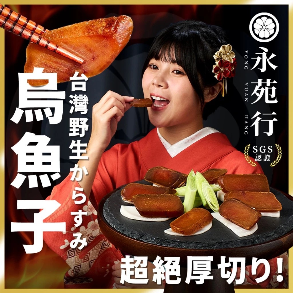 【永苑行烏魚子】SGS台灣野生一口烏魚子 烏魚子 一口烏魚子 野生烏魚子 年菜 零食 伴手禮 下酒菜 過年 烏魚子禮盒