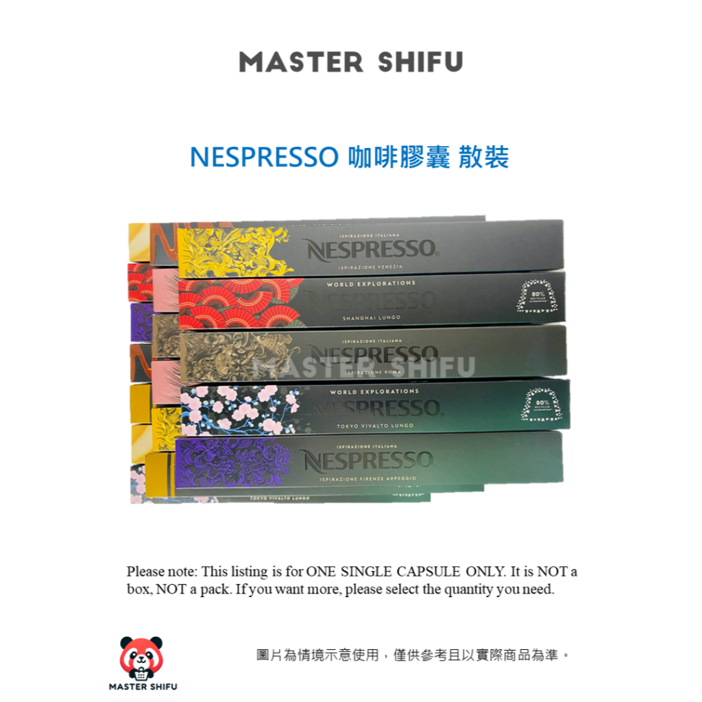 台灣 現貨 Nespresso 咖啡膠囊 單一產區系列 義式致敬經典系列 咖啡大師牛奶特調 環遊世界大杯 散裝