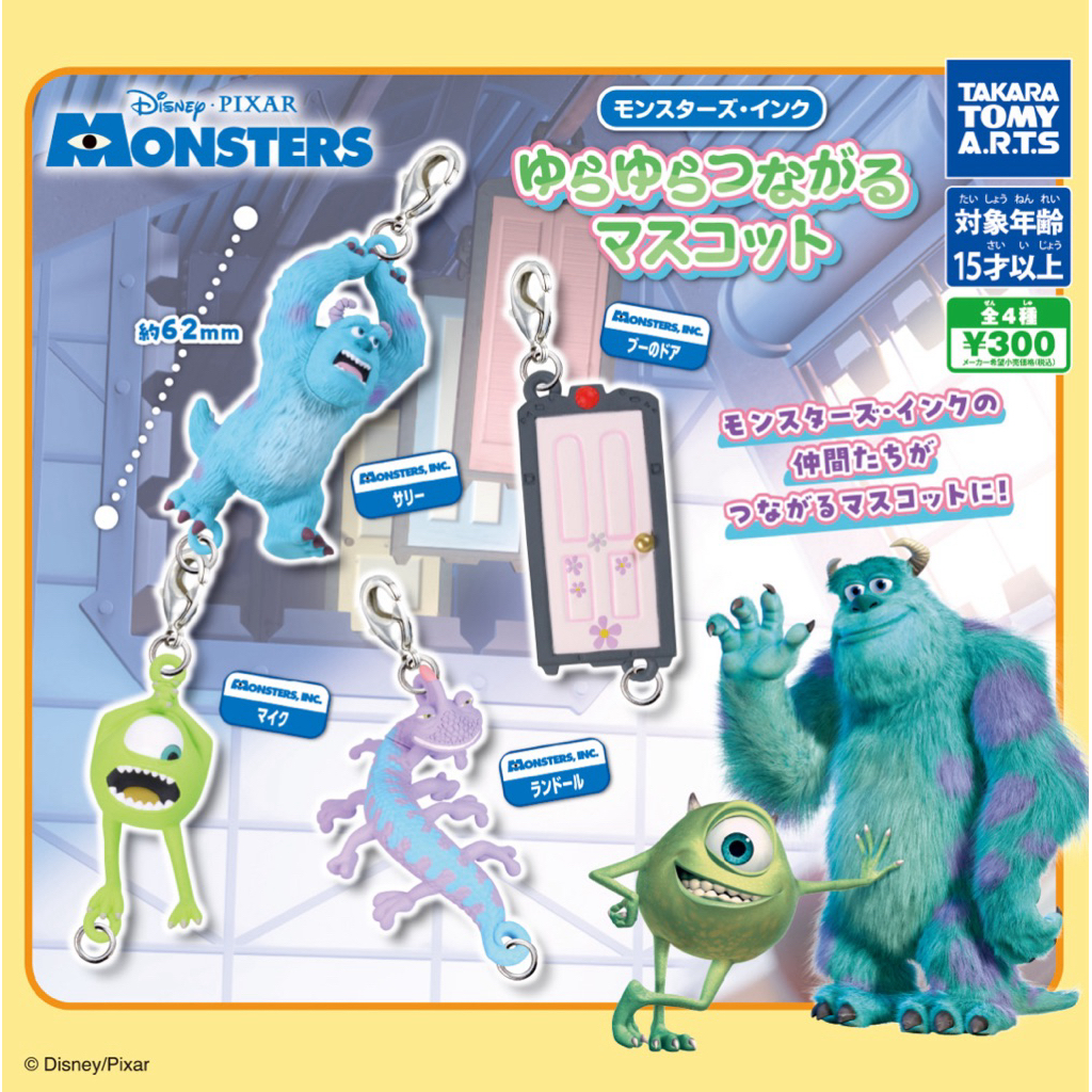 [Egg•_•shop雜貨舖]💕現貨💕怪獸電力公司連結吊飾 毛怪 大眼仔 藍道 扭蛋 轉蛋