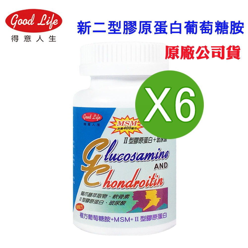 【得意人生】新二型膠原蛋白葡萄糖胺(60顆x6瓶)(原廠公司貨)