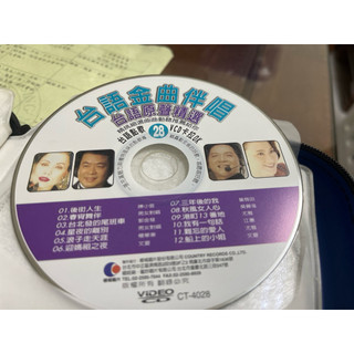 台語金曲伴唱 台語原聲精選 VCD卡拉ok