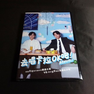 全新日影《去唱卡拉OK吧！》DVD BD 藍光 (平裝版) 綾野剛 齋藤潤 山下敦弘導演作品