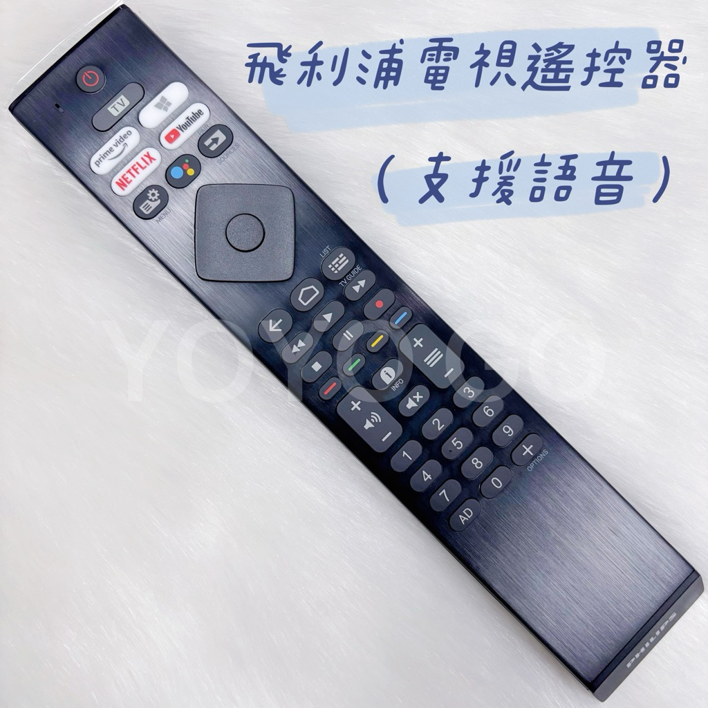 PHILIPS 飛利浦語音遙控器 飛利浦電視遙控器 支援PUH8808 PUH8516 PUH8816 PUH8217