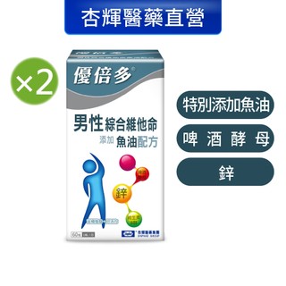 【優倍多YouBest】男性綜合維他命軟膠囊魚油配方2入組(60粒/盒，共120粒)-杏輝醫藥官方直營