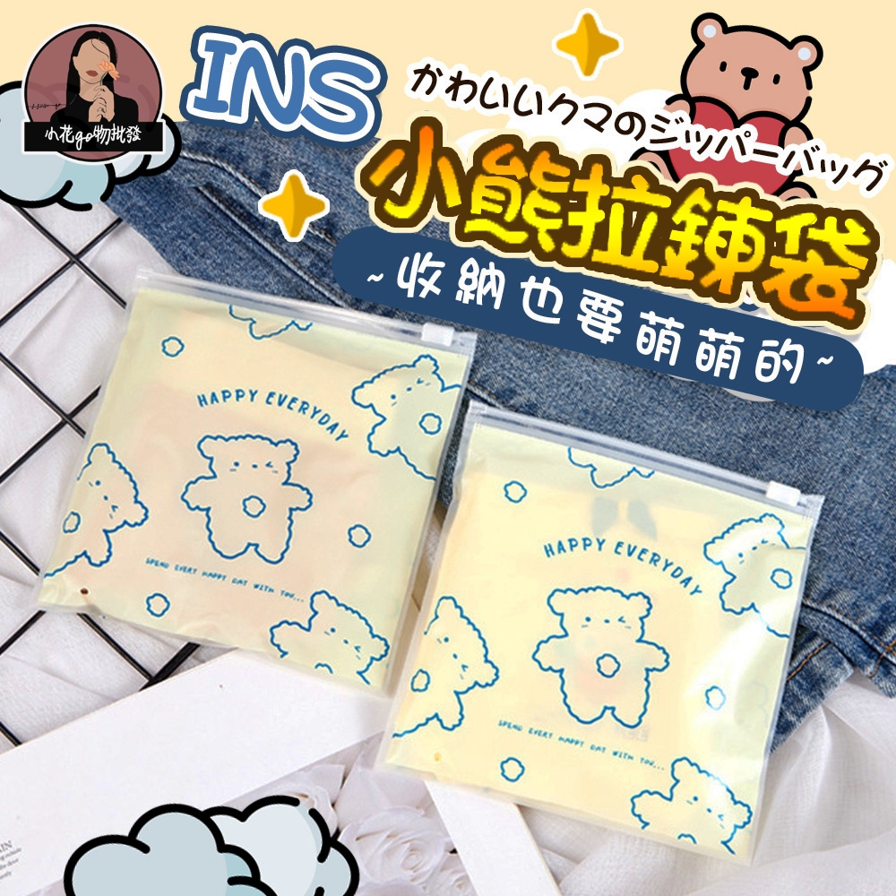黃色小熊夾鍊袋【厚款 - 3種尺寸】黃色小熊密封袋 韓國可愛自封袋 黃色小熊包裝袋 霧面小熊拉鏈袋 黃色小熊收納夾鏈袋