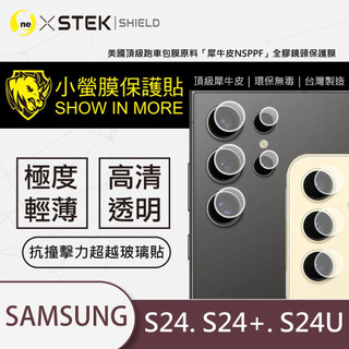 圓一 小螢膜 三星 Galaxy S24 S24+ S24U S24 Ultra Plus S24 FE 鏡頭保護貼