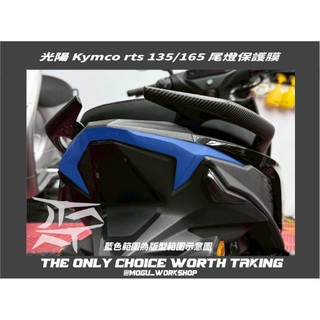 [膜谷包膜工作室]光陽 Kymco rts 135/165 尾燈保護膜 犀牛皮 一對 電腦裁切 (含後方向燈)