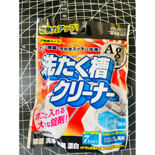 全新 只有一個 WELCO 洗衣槽用銀離子清潔劑 洗衣槽清潔劑 清潔錠