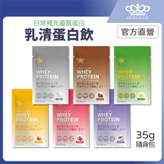 隔日到 日本商 魔娜歌 乳清蛋白｜35g 單包｜多種風味×高效乳清蛋白×分離牛乳蛋白×豌豆蛋白×乳清蛋白隨身包