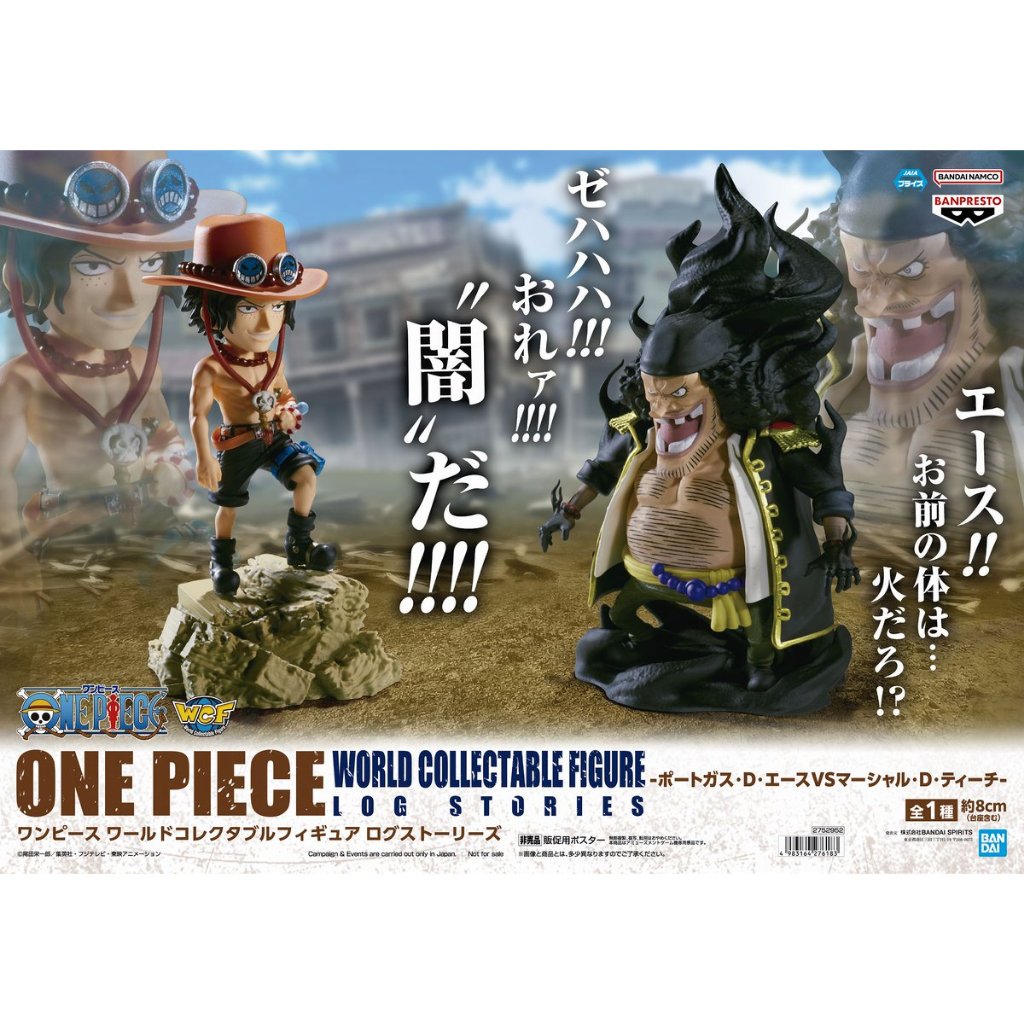 ☆當皮玩具☆ 現貨 日版 金證 景品 航海王 WCF LOG STORIES 波特卡斯·D·艾斯 VS 馬歇爾·D·汀奇