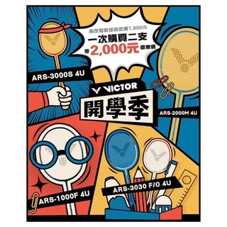 4U超值碳纖維拍 (羽球世家) 勝利 羽球拍 ARS-3030 神速 AURASPEED 3030已穿線VICTOR